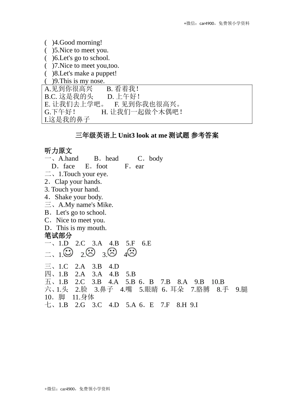 Unit 3 look at me单元测试及答案 .doc_第3页