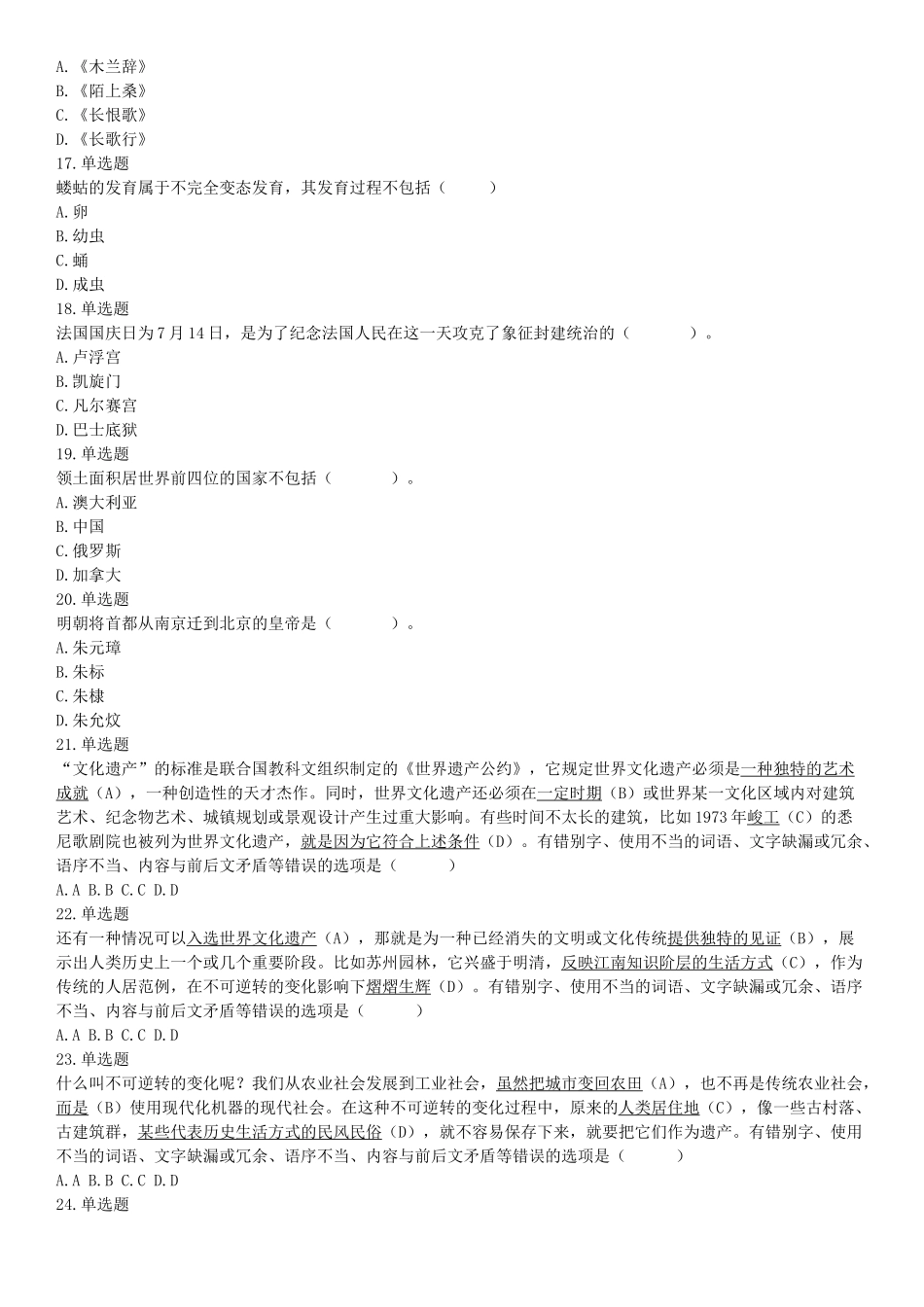 2016年10月北京事业单位统考《职业能力倾向测验》题（管理类岗位部分）（网友回忆版）【更多资料加入翰轩学社】.docx_第3页