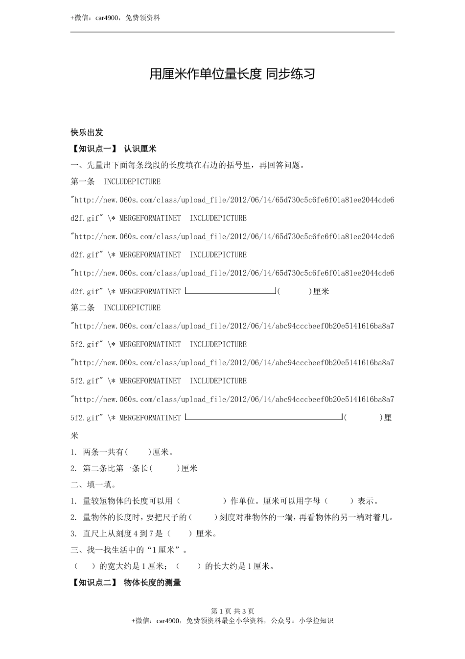 用厘米作单位量长度 同步练习1（含答案）.doc_第1页