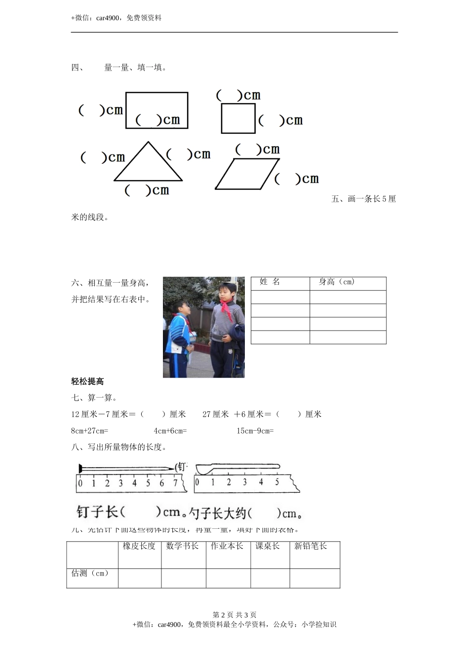 用厘米作单位量长度 同步练习1（含答案）.doc_第2页