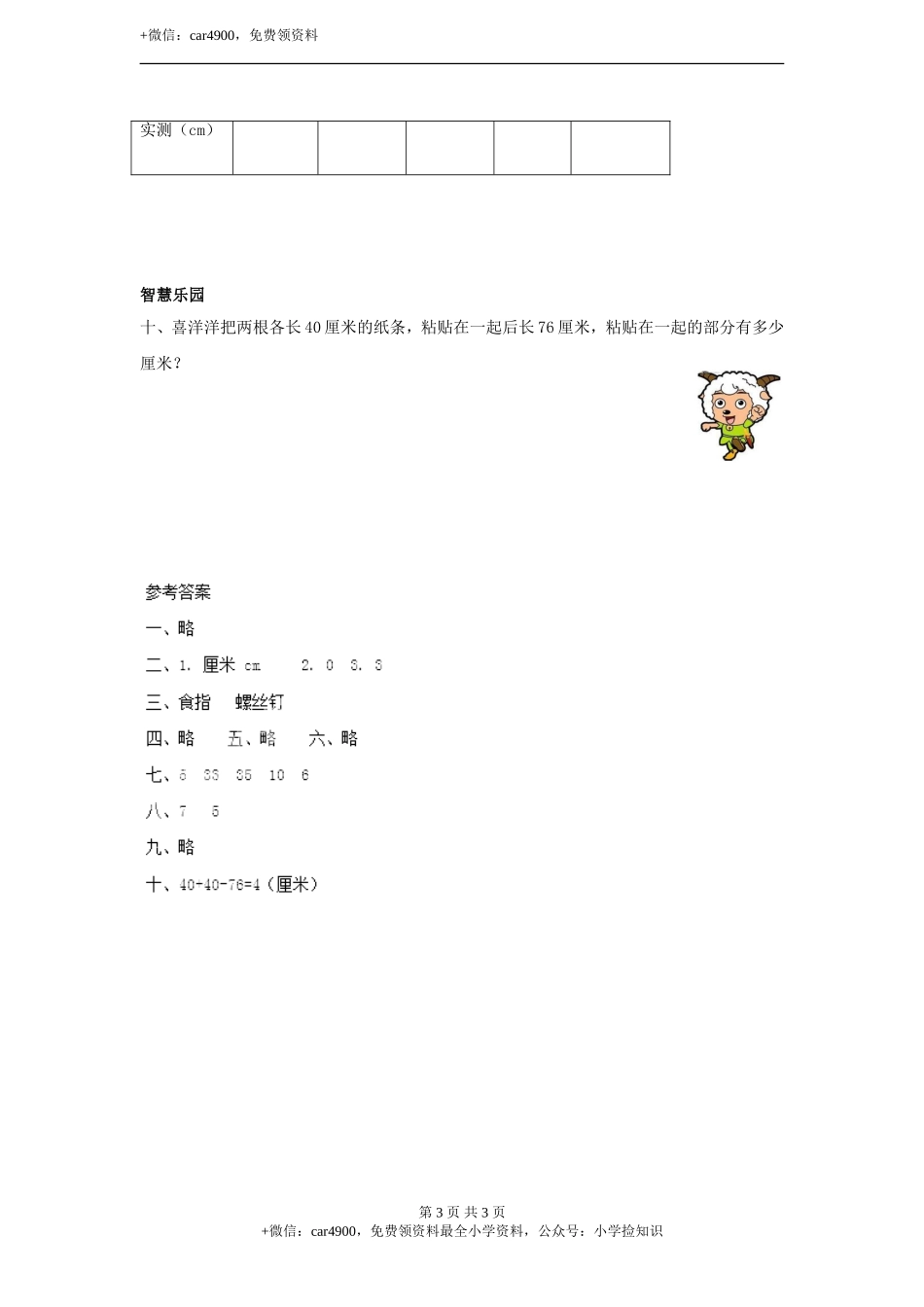 用厘米作单位量长度 同步练习1（含答案）.doc_第3页