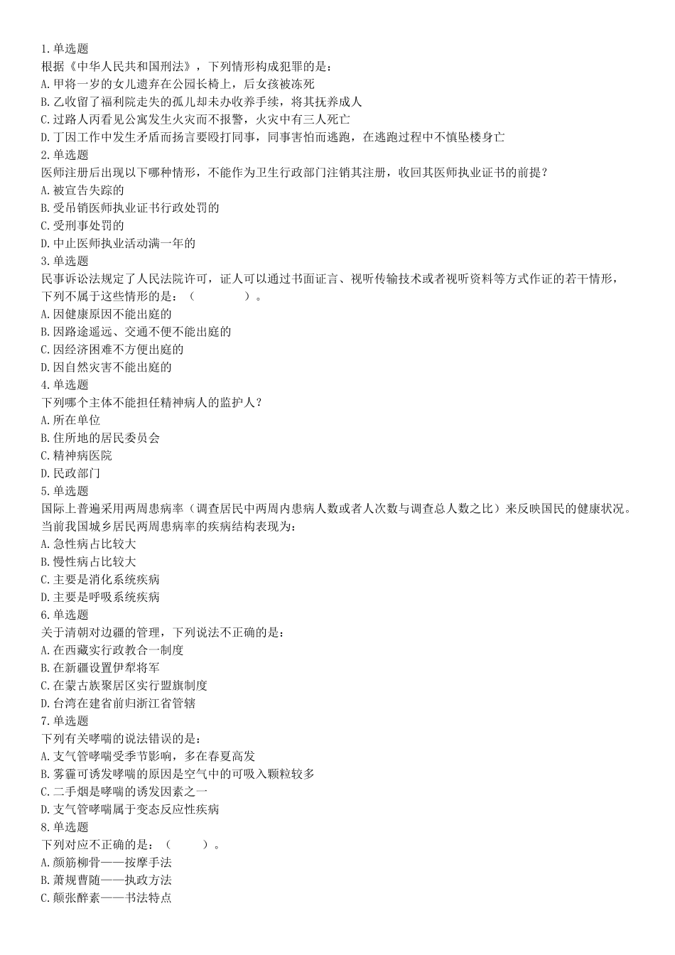 2016年上半年全国事业单位联考E类《职业能力倾向测验》题（湖北广西贵州宁夏青海内蒙古陕西汉中）（网友回忆版）【更多资料加入翰轩学社】.docx_第1页