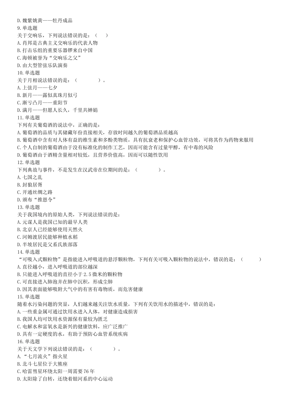 2016年上半年全国事业单位联考E类《职业能力倾向测验》题（湖北广西贵州宁夏青海内蒙古陕西汉中）（网友回忆版）【更多资料加入翰轩学社】.docx_第2页
