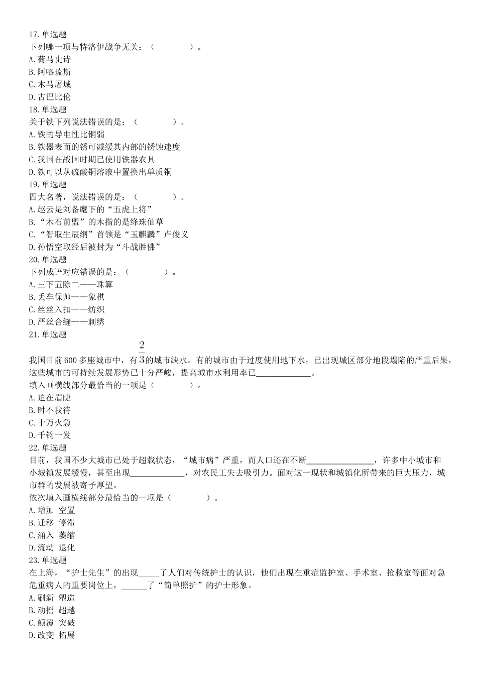 2016年上半年全国事业单位联考E类《职业能力倾向测验》题（湖北广西贵州宁夏青海内蒙古陕西汉中）（网友回忆版）【更多资料加入翰轩学社】.docx_第3页