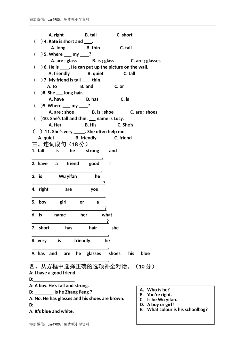(人教PEP)4年级英语上册 unit3 My Friends 单元检测3.doc_第2页