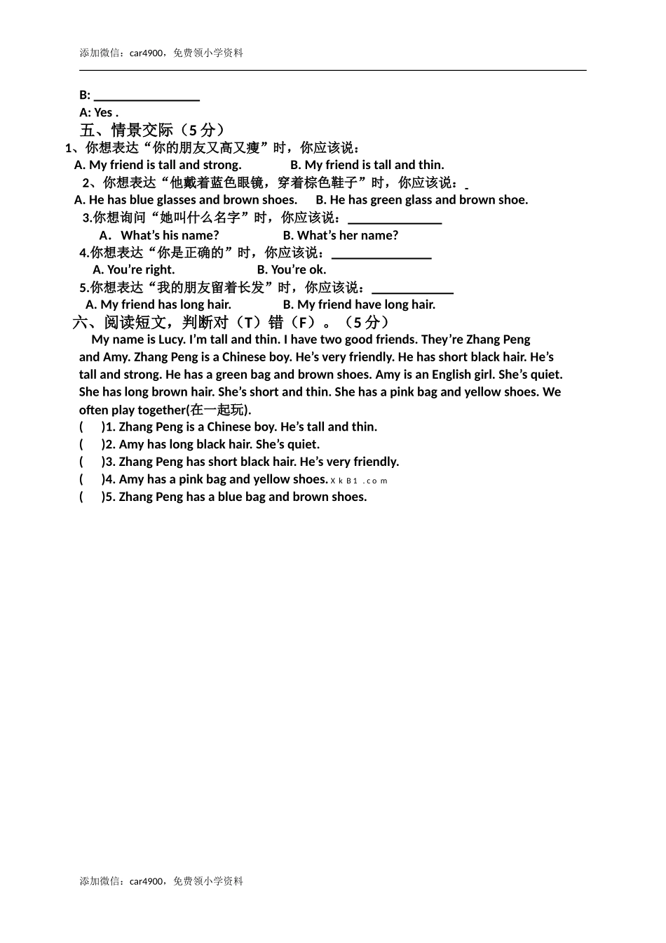 (人教PEP)4年级英语上册 unit3 My Friends 单元检测3.doc_第3页