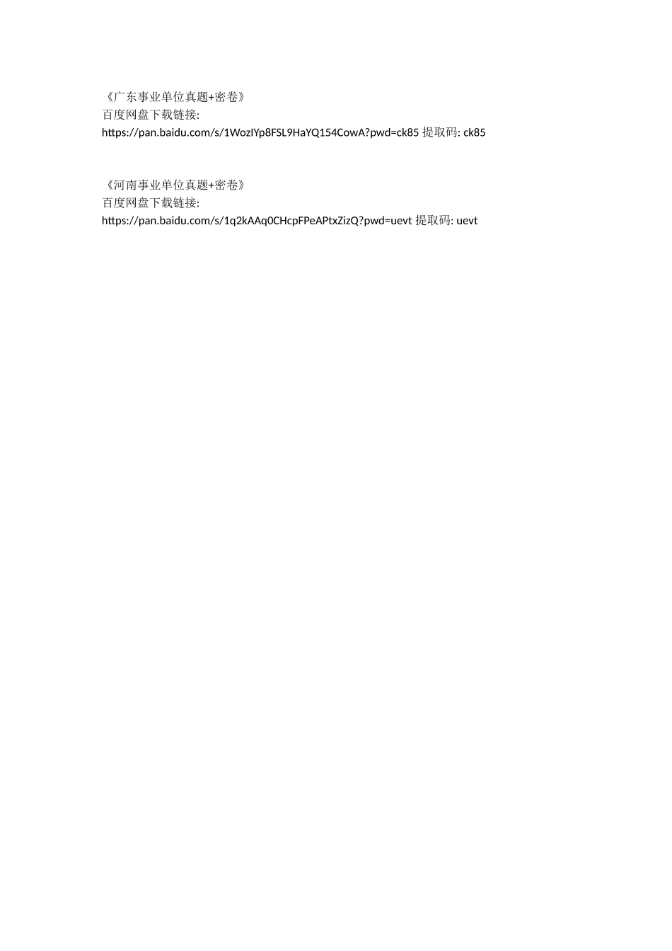 02_第一阶段：公基常识理论精讲班-04_马克思主义哲学-4（内附广东、河南事业单位密卷+真题）.docx_第1页