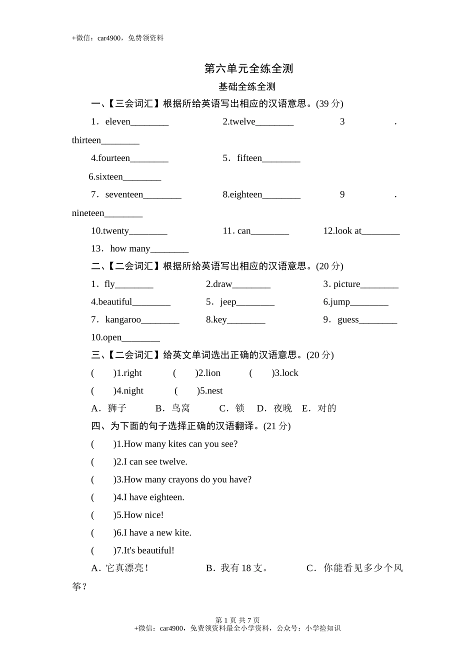 （人教PEP）英语三年级下册 Unit 6 How many-单元测验 .doc_第1页