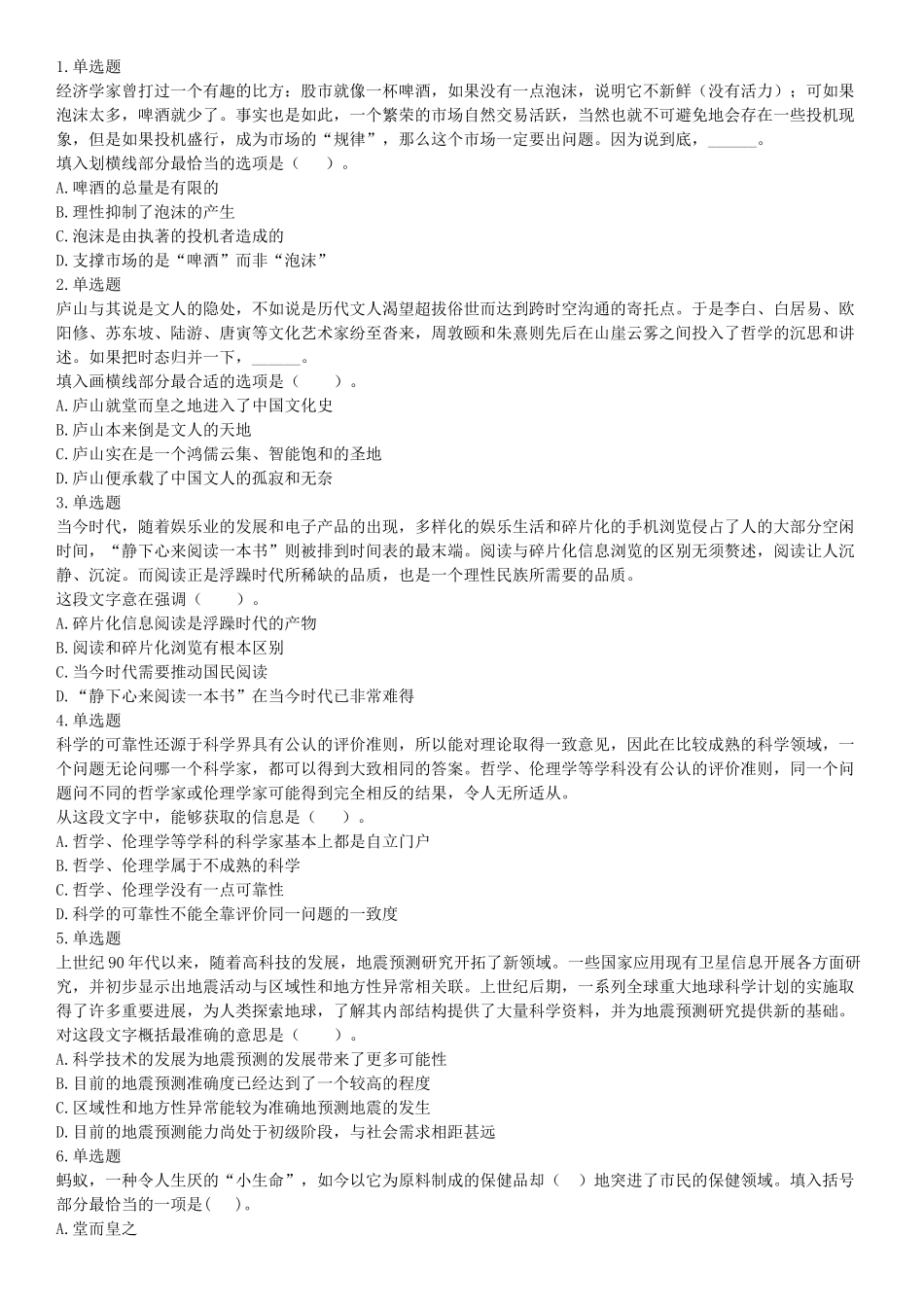 2017年12月河南省郑州市登封市事业单位考试《行政能力测试》题（网友回忆版）【更多资料加入翰轩学社】.docx_第1页