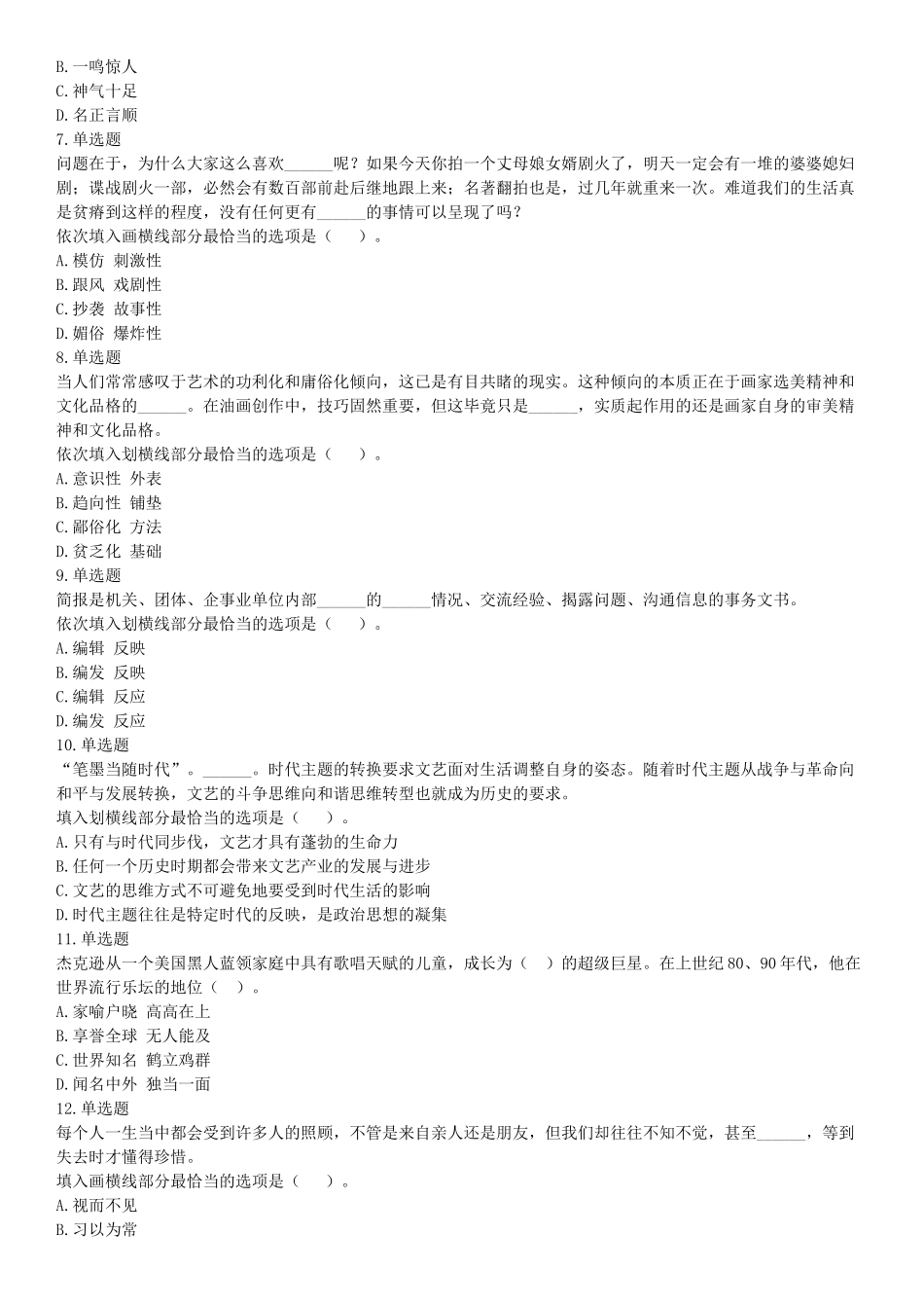 2017年12月河南省郑州市登封市事业单位考试《行政能力测试》题（网友回忆版）【更多资料加入翰轩学社】.docx_第2页