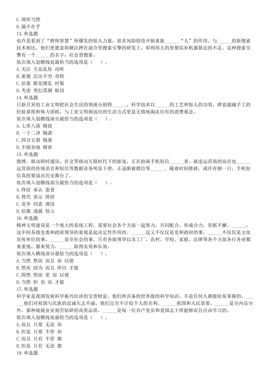 2017年12月河南省郑州市登封市事业单位考试《行政能力测试》题（网友回忆版）【更多资料加入翰轩学社】.docx_第3页
