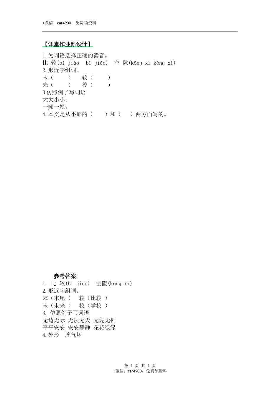 15小虾（课时练）第一课时 .docx_第1页