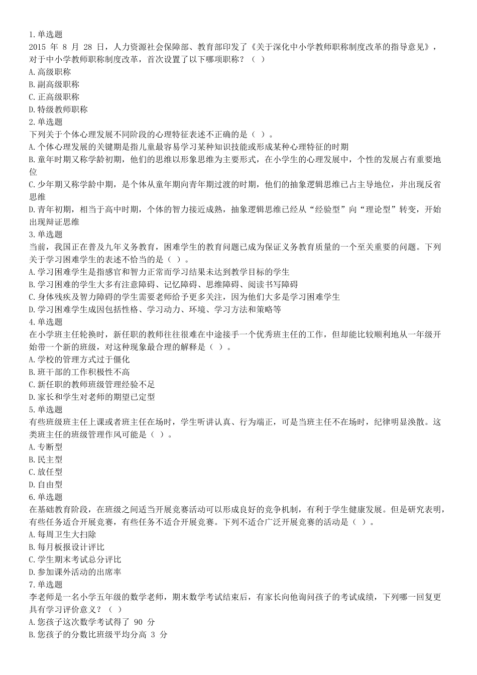 2017年上半年事业单位联考D类《职业能力倾向测验》题（网友回忆版）【更多资料加入翰轩学社】.docx_第1页