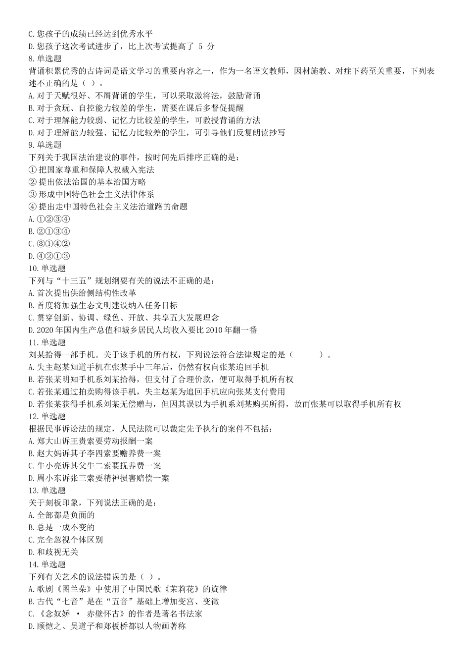 2017年上半年事业单位联考D类《职业能力倾向测验》题（网友回忆版）【更多资料加入翰轩学社】.docx_第2页