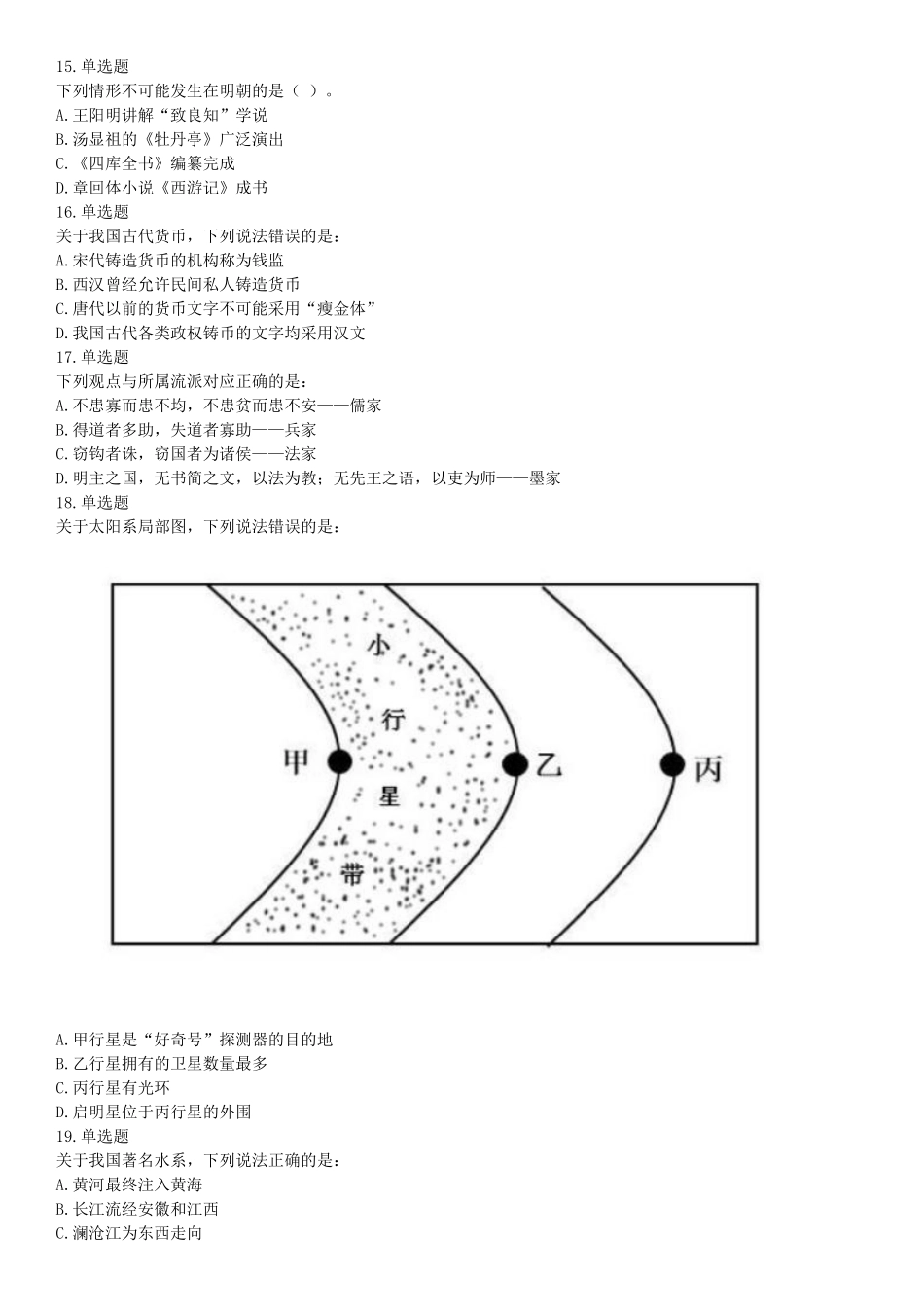 2017年上半年事业单位联考D类《职业能力倾向测验》题（网友回忆版）【更多资料加入翰轩学社】.docx_第3页