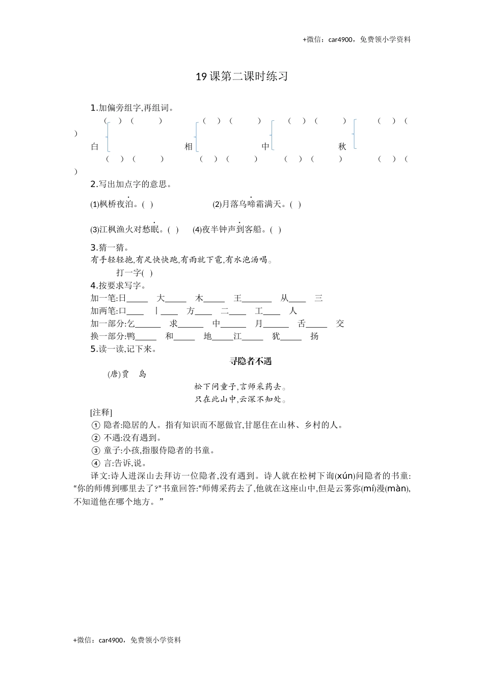 19 古诗二首第二课时练习.docx_第1页