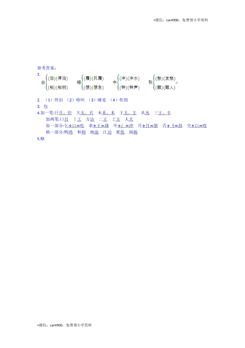 19 古诗二首第二课时练习.docx_第2页