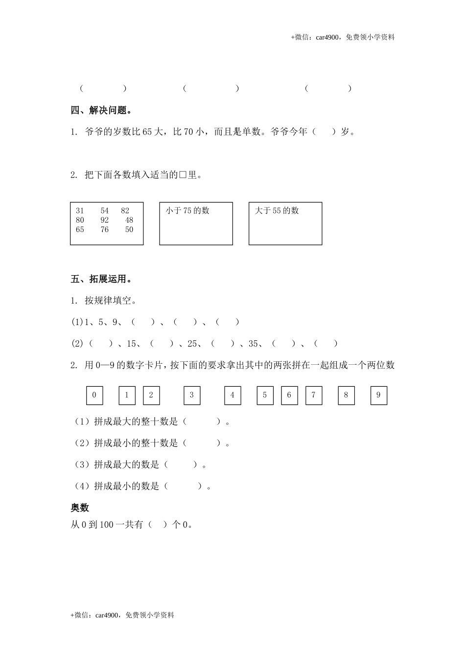（苏教版）一年级数学下册 认识几十几及答案 .doc_第2页