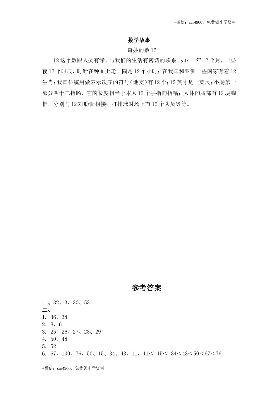 （苏教版）一年级数学下册 认识几十几及答案 .doc_第3页