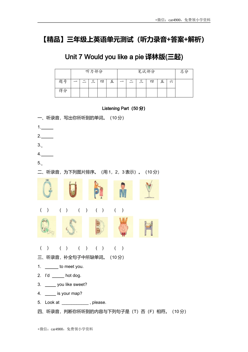 （听力+答案+解析）-Unit 7 Would you like a pie译林版(三起) .doc_第1页