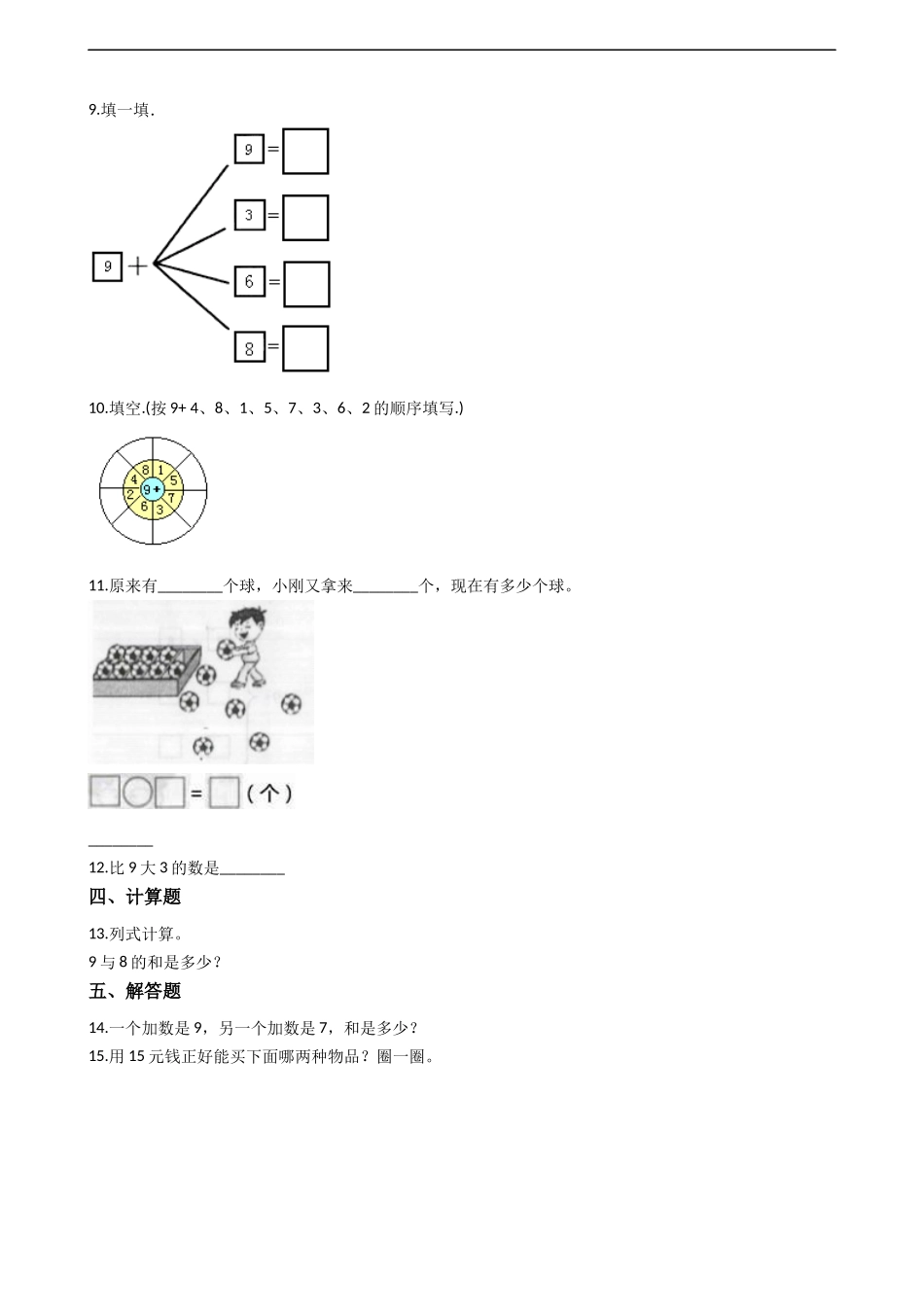 一年级上册数学一课一练-5.1 9加几 西师大版（2014秋）（含答案）.docx_第2页