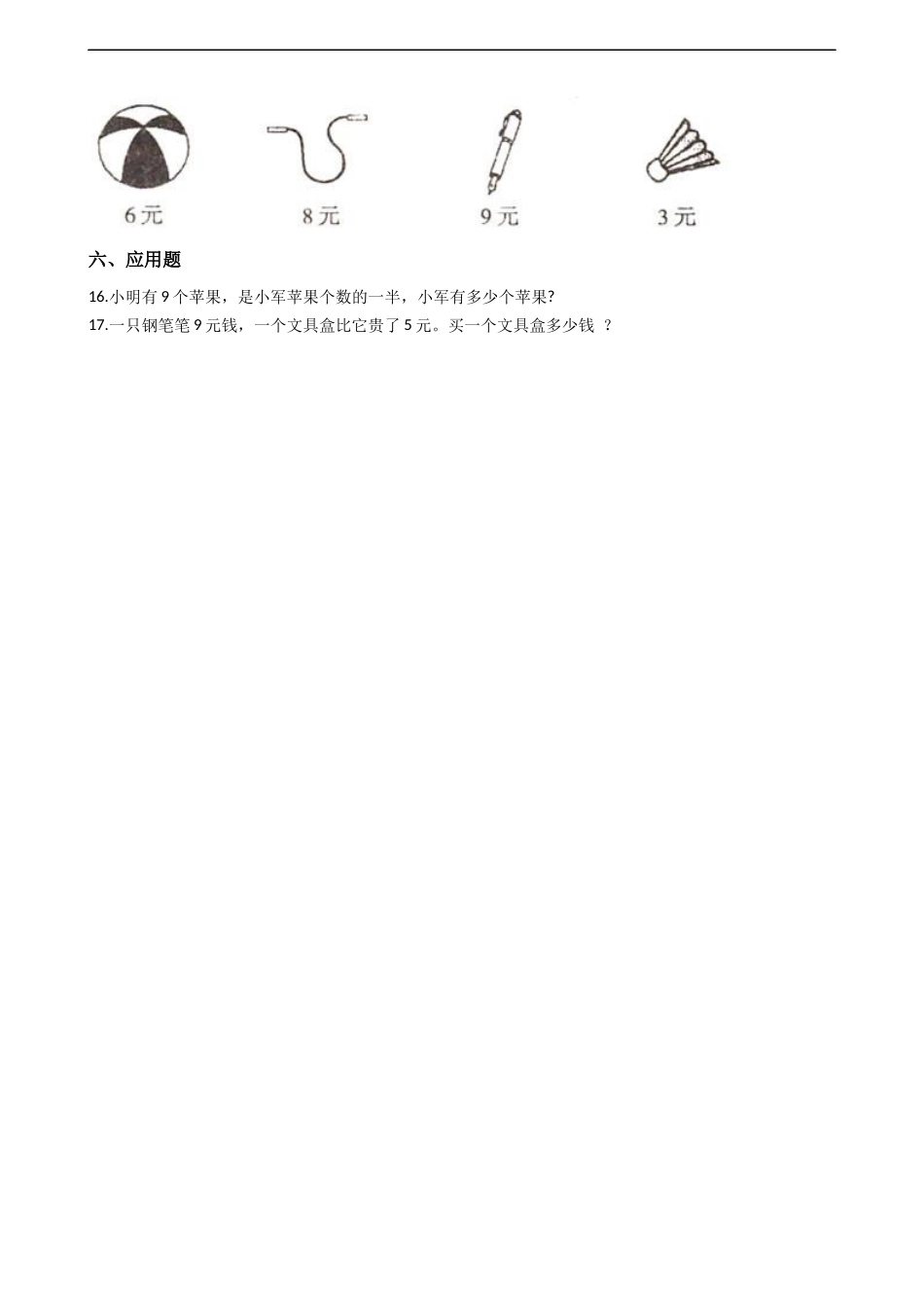 一年级上册数学一课一练-5.1 9加几 西师大版（2014秋）（含答案）.docx_第3页