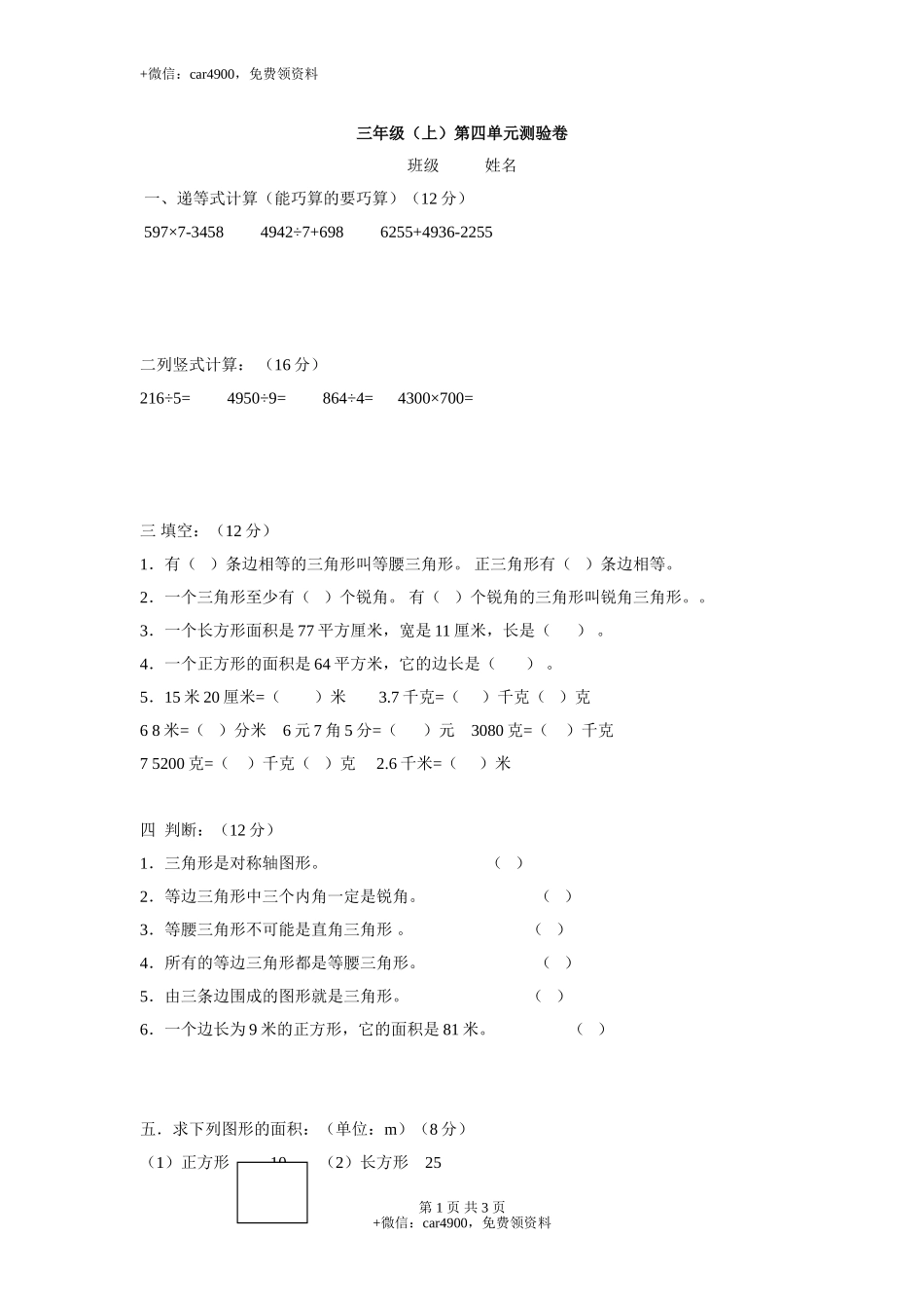 【沪教版】三年级数学上册 第四单元测验卷.doc_第1页