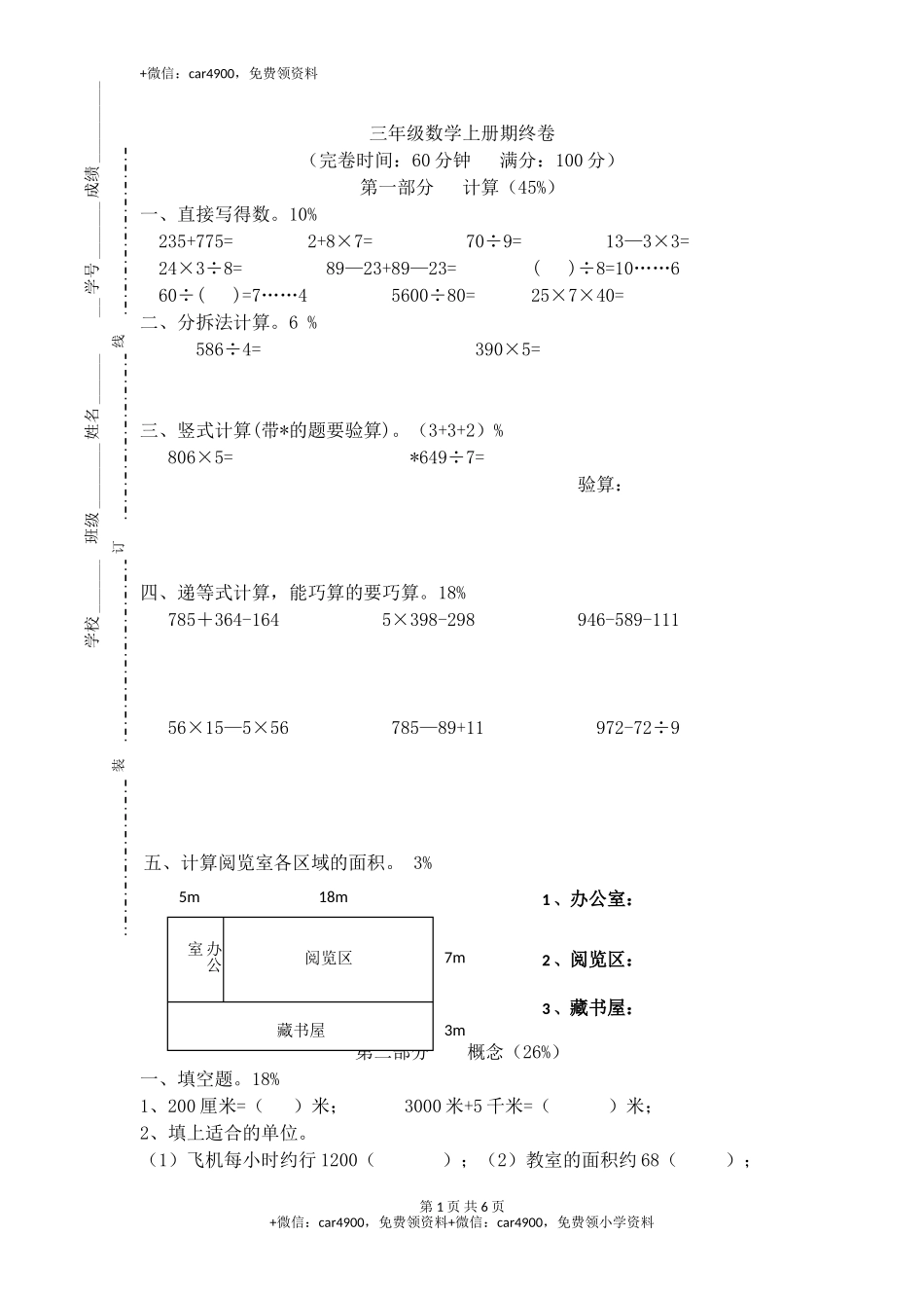 【沪教版】三年级数学上册期末试题-轻松夺冠.doc_第1页