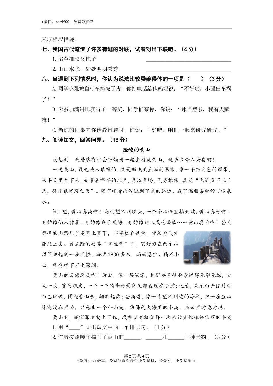 第七单元语文素养测评 .doc_第2页