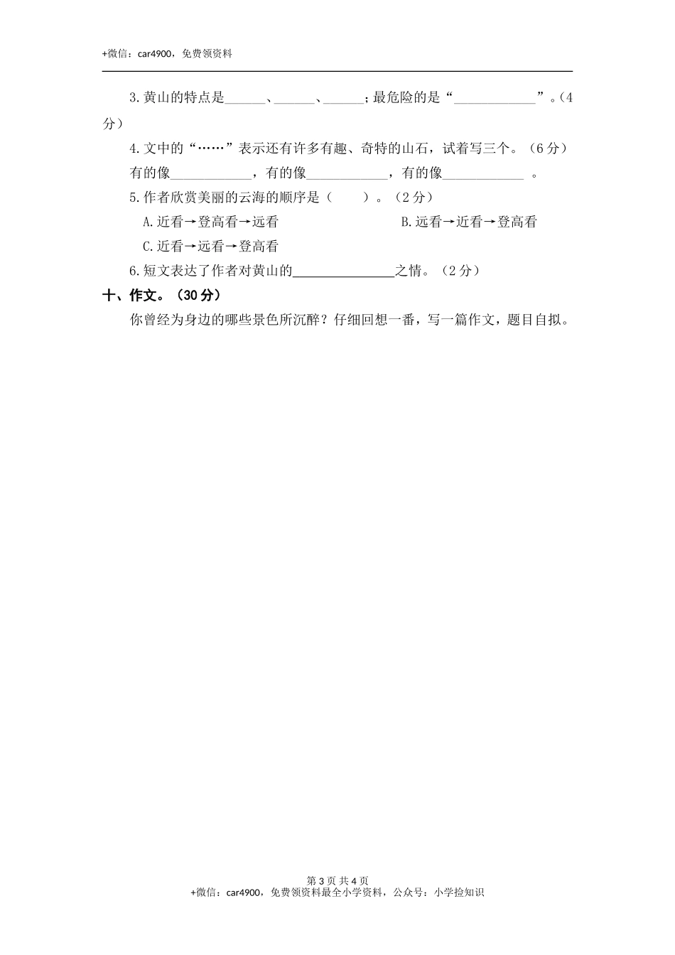 第七单元语文素养测评 .doc_第3页