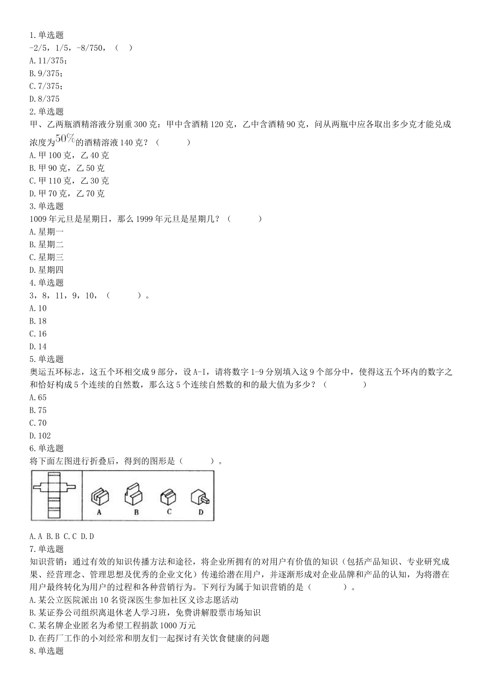 2018年6月2日湖北省咸宁市嘉鱼县事业单位《职业能力倾向测验（E类）》（网友回忆版）_20211022_090007【更多资料加入翰轩学社】.docx_第1页