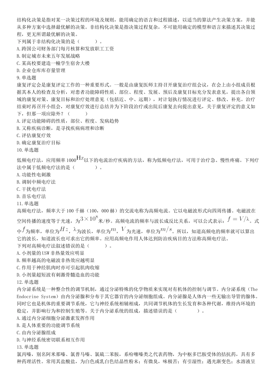 2018年6月2日湖北省咸宁市嘉鱼县事业单位《职业能力倾向测验（E类）》（网友回忆版）_20211022_090007【更多资料加入翰轩学社】.docx_第2页