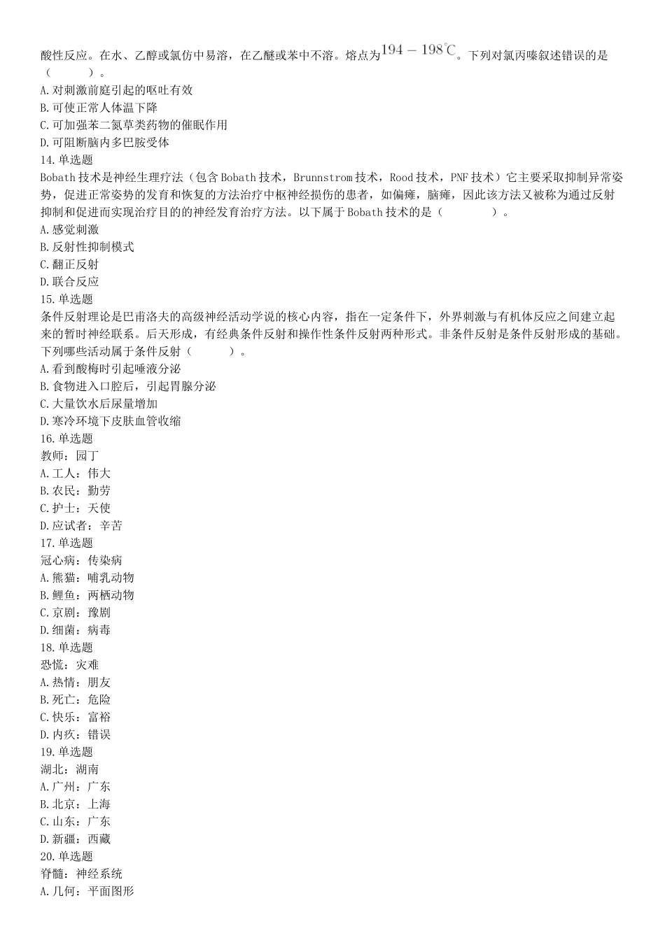 2018年6月2日湖北省咸宁市嘉鱼县事业单位《职业能力倾向测验（E类）》（网友回忆版）_20211022_090007【更多资料加入翰轩学社】.docx_第3页