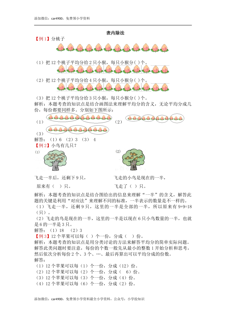 26 表内除法（答案）2页 .docx_第1页