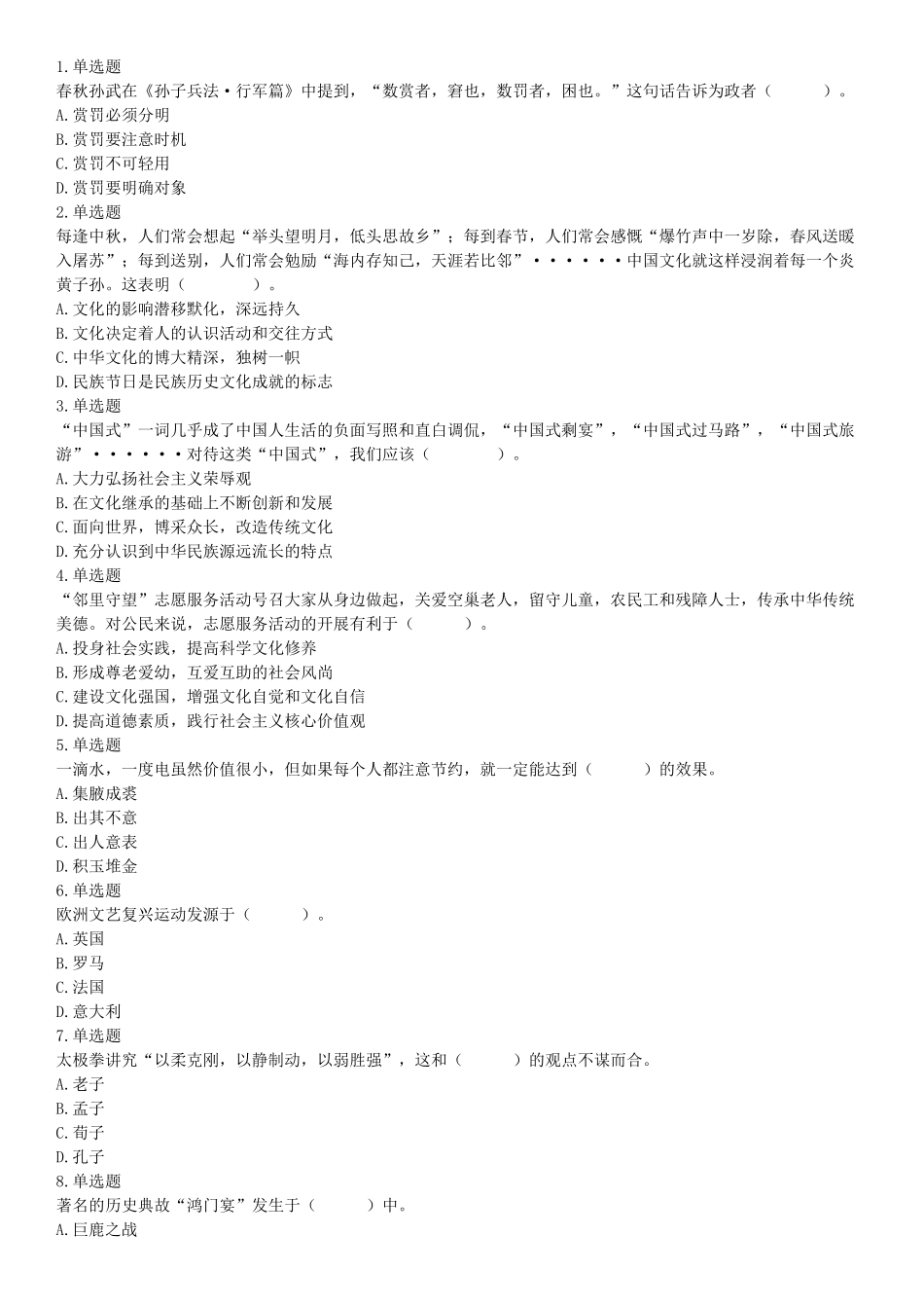 2018年8月18日辽宁沈阳农业大学招聘工作人员《行政职业能力测试》精选题（网友回忆版）【更多资料加入翰轩学社】.docx_第1页