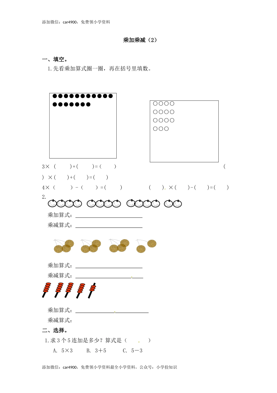 32乘加乘减（答案）3页 .doc_第1页