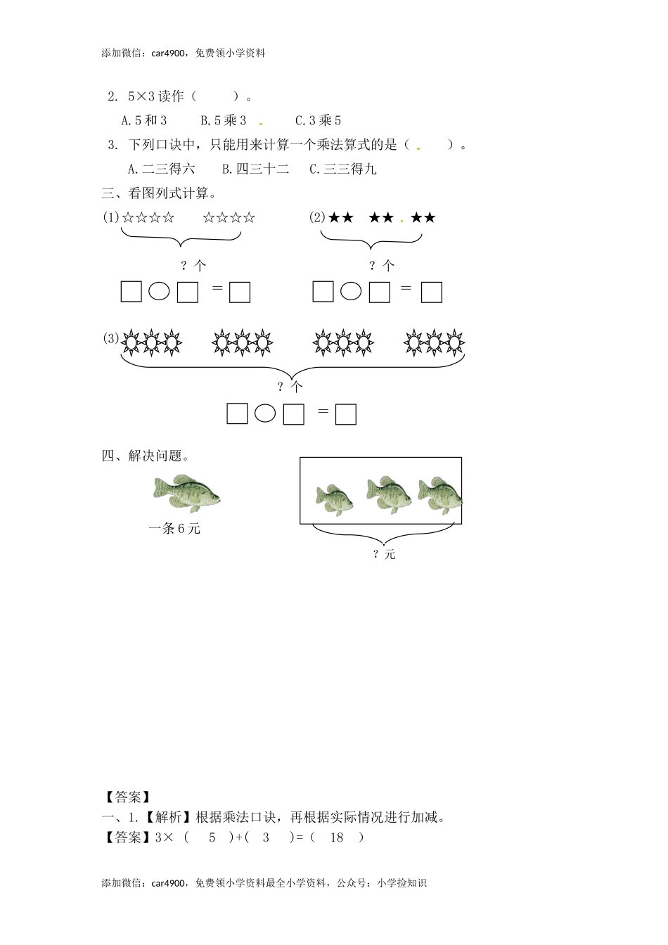 32乘加乘减（答案）3页 .doc_第2页