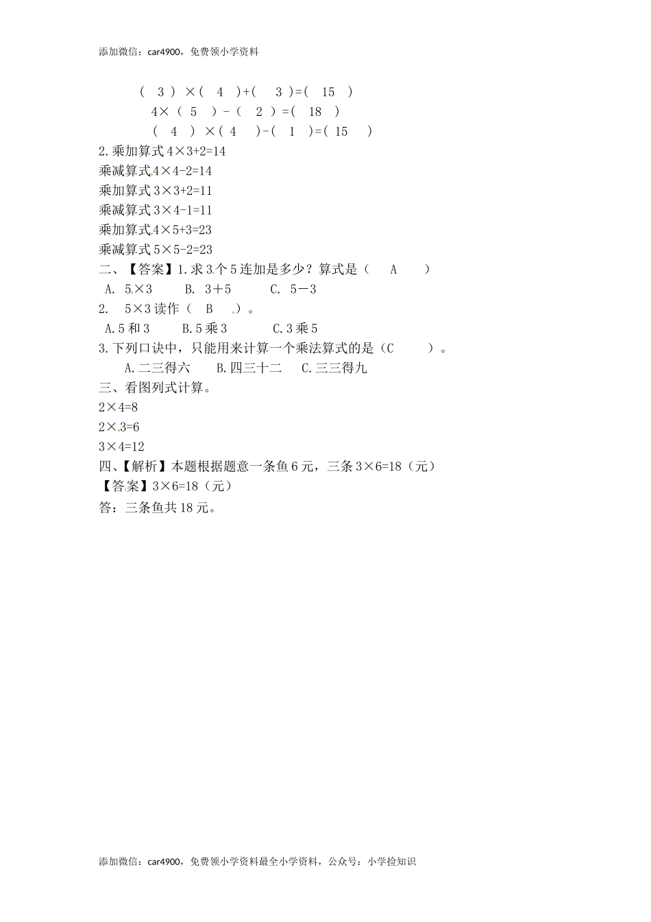 32乘加乘减（答案）3页 .doc_第3页