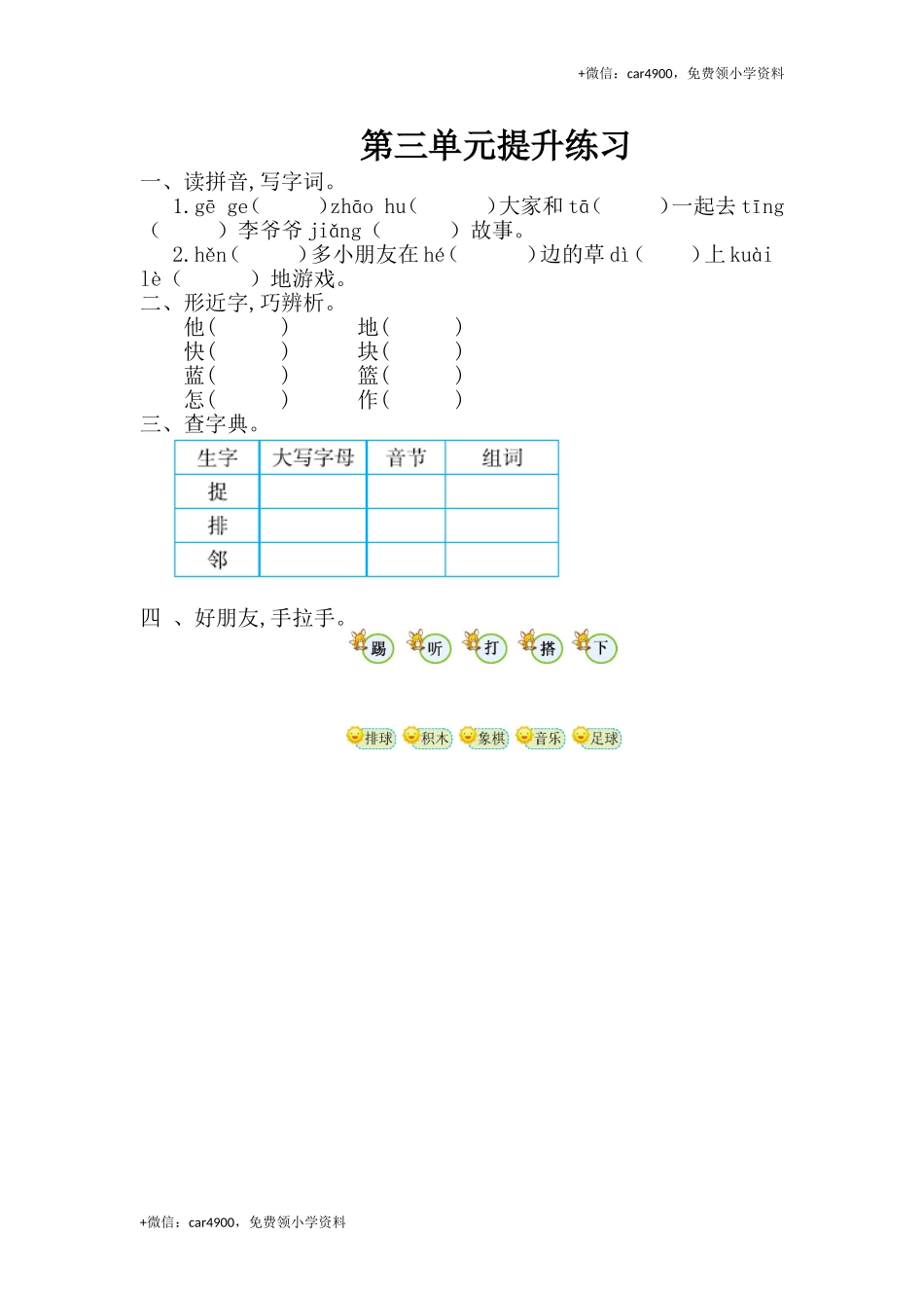 第三单元综合测试卷2.doc_第1页