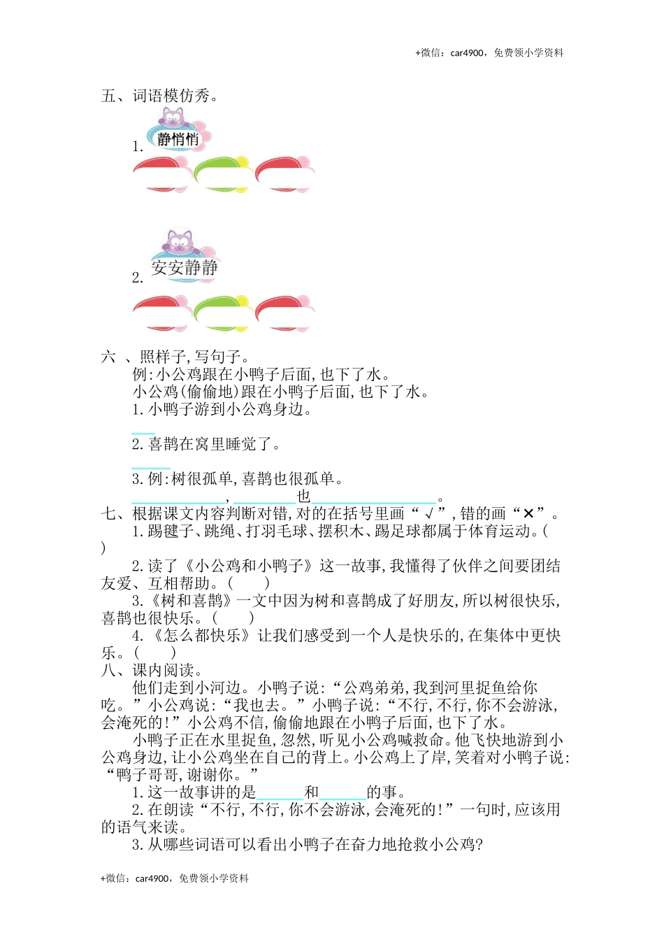 第三单元综合测试卷2.doc_第2页