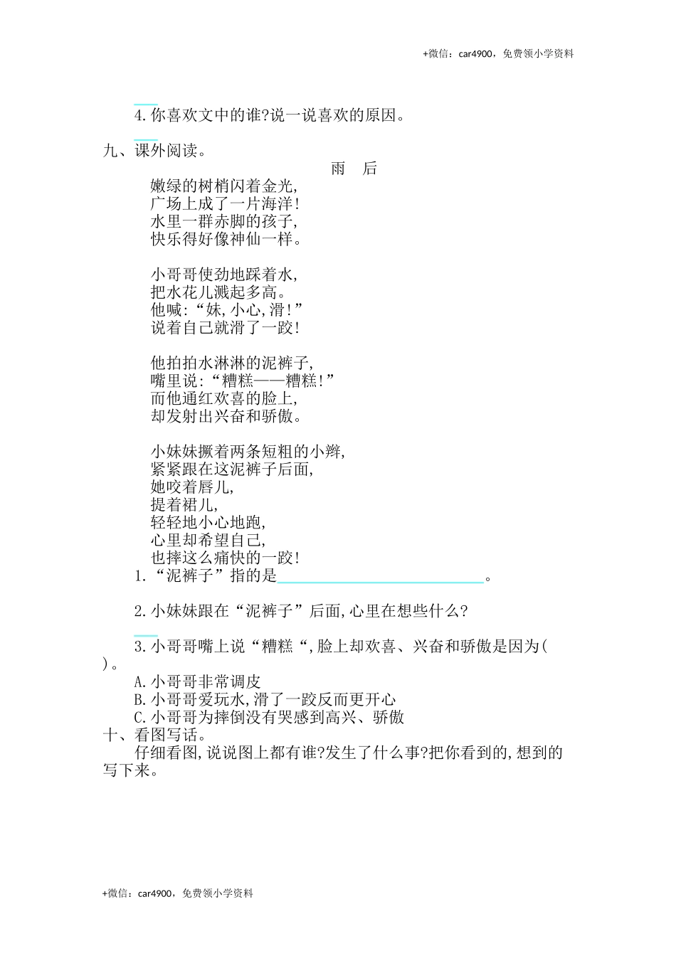 第三单元综合测试卷2.doc_第3页