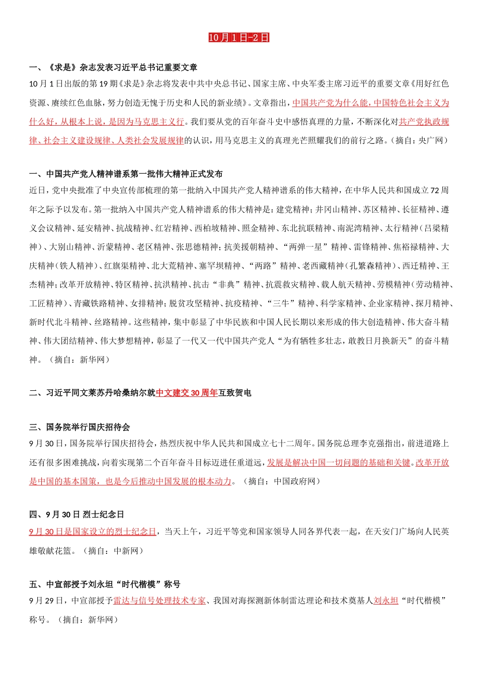 21年10月时政要闻.doc_第1页