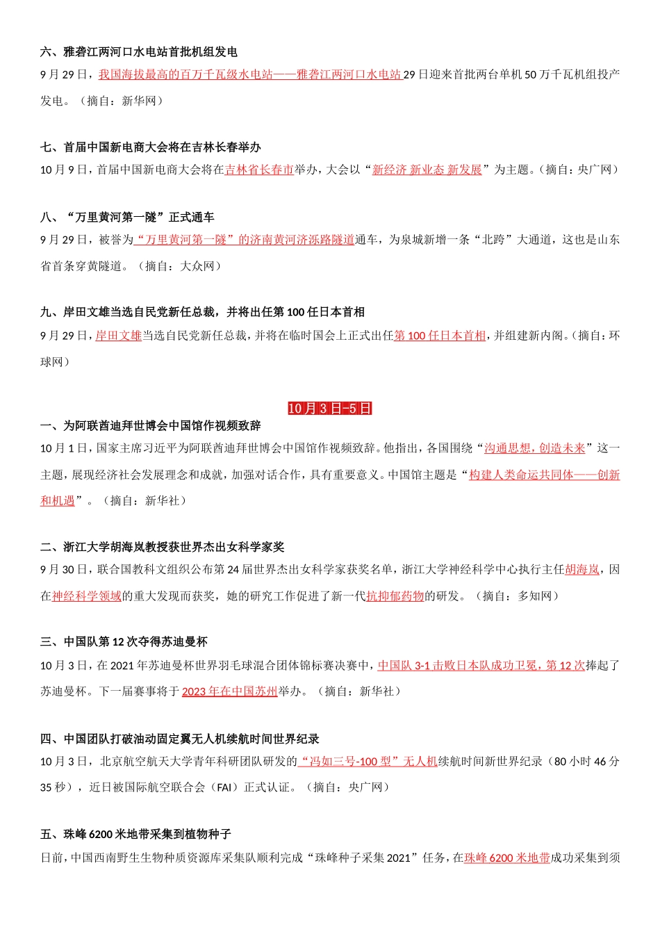 21年10月时政要闻.doc_第2页