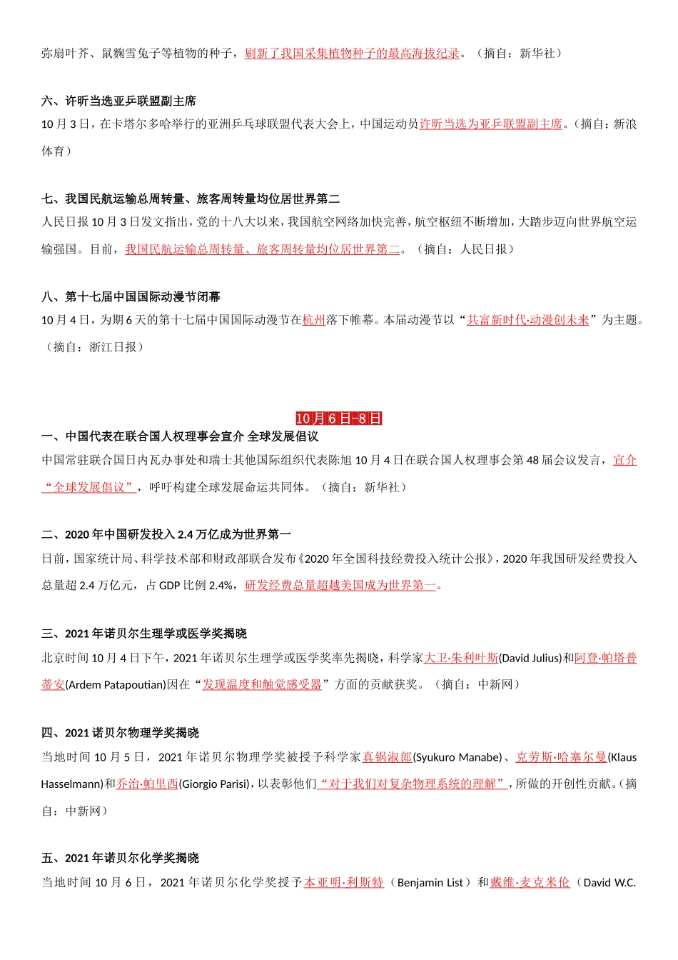 21年10月时政要闻.doc_第3页