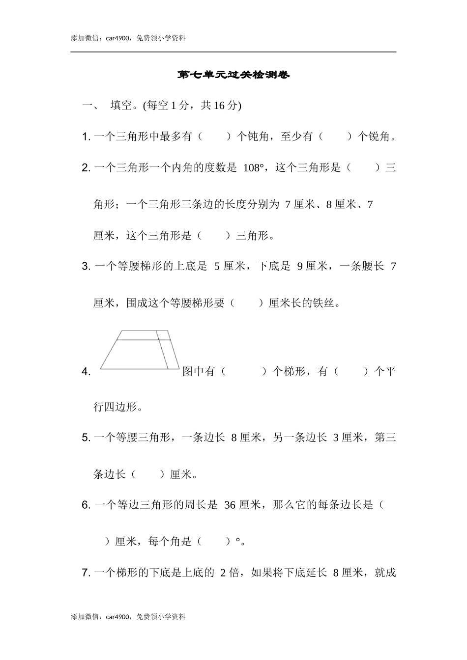 第七单元过关检测卷 (1).docx_第1页