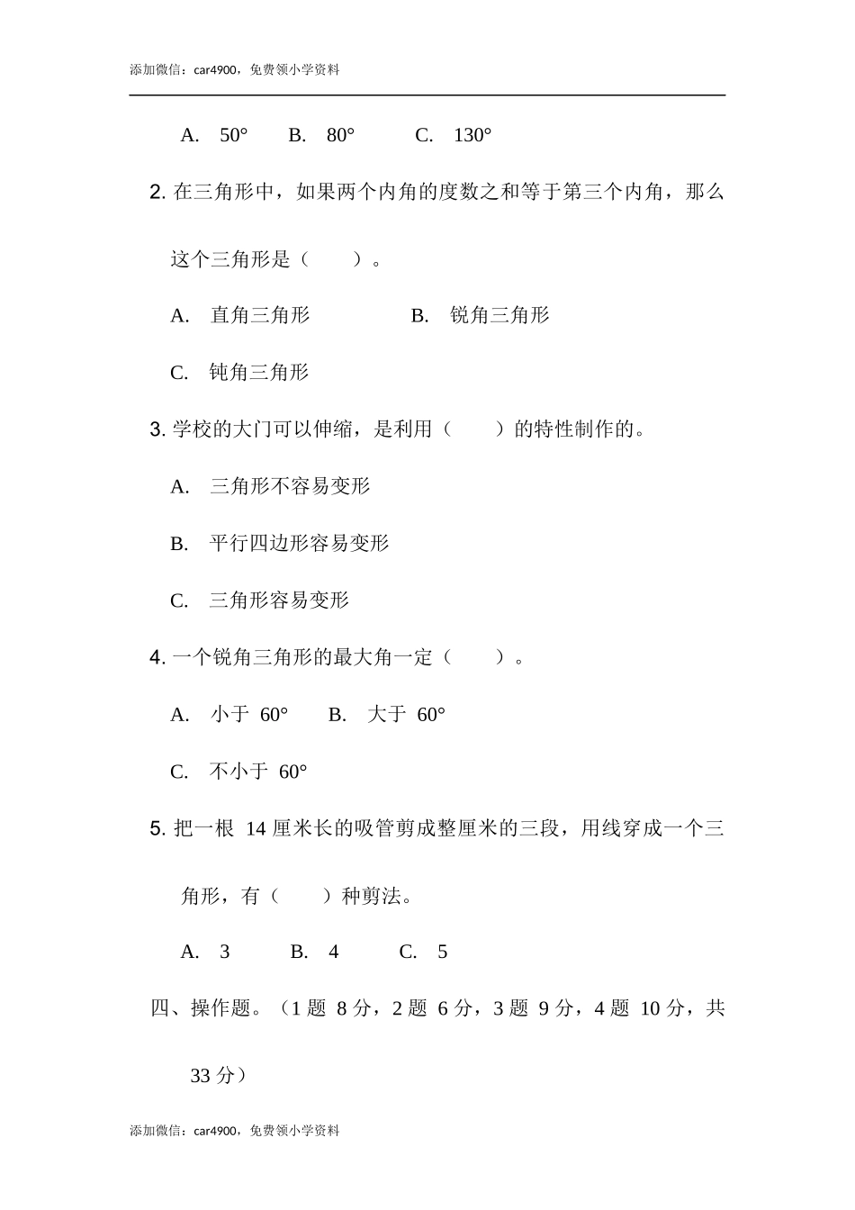 第七单元过关检测卷 (1).docx_第3页
