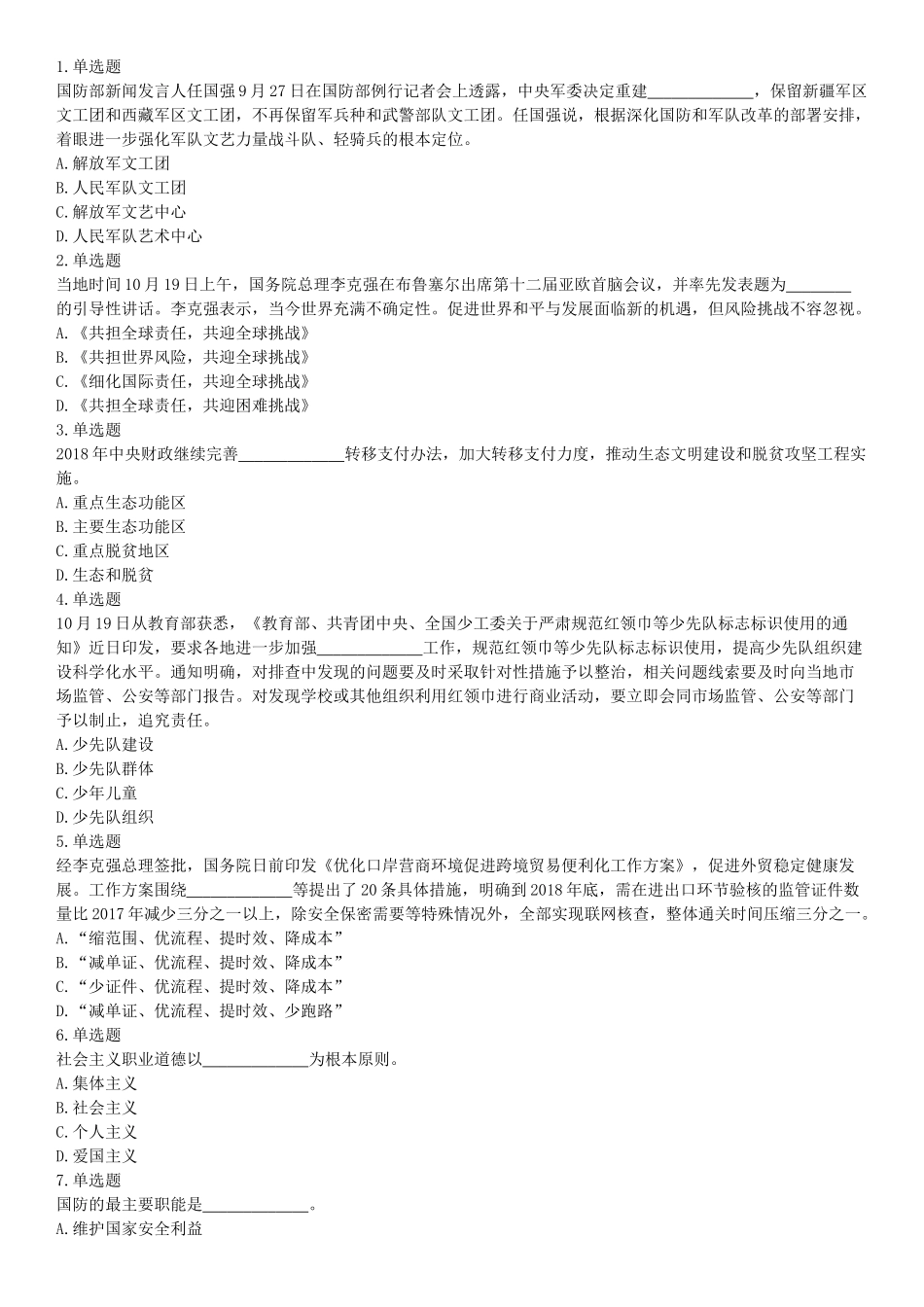 2018年11月4日河北省石家庄市鹿泉区劳务派遣人员《行政职业能力测验》精选题（网友回忆版）【更多资料加入翰轩学社】.docx_第1页
