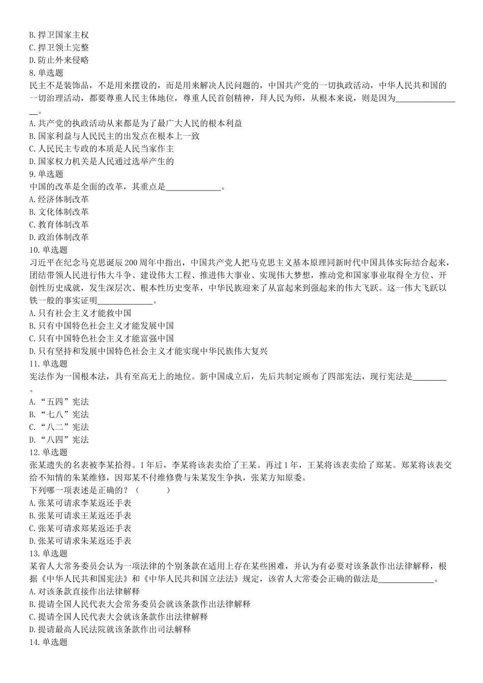 2018年11月4日河北省石家庄市鹿泉区劳务派遣人员《行政职业能力测验》精选题（网友回忆版）【更多资料加入翰轩学社】.docx_第2页