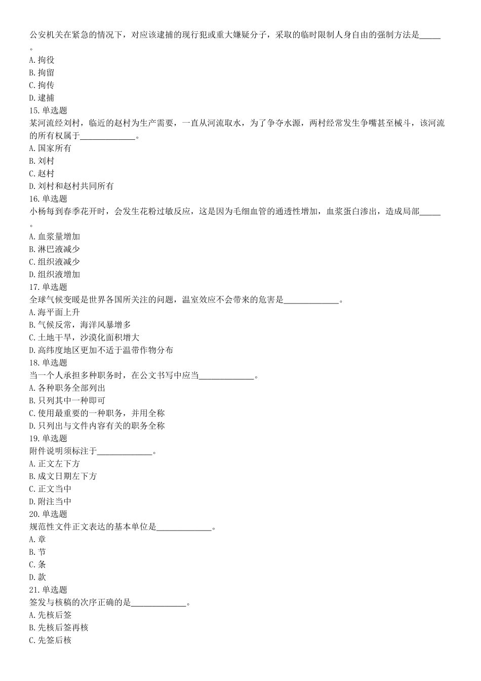 2018年11月4日河北省石家庄市鹿泉区劳务派遣人员《行政职业能力测验》精选题（网友回忆版）【更多资料加入翰轩学社】.docx_第3页