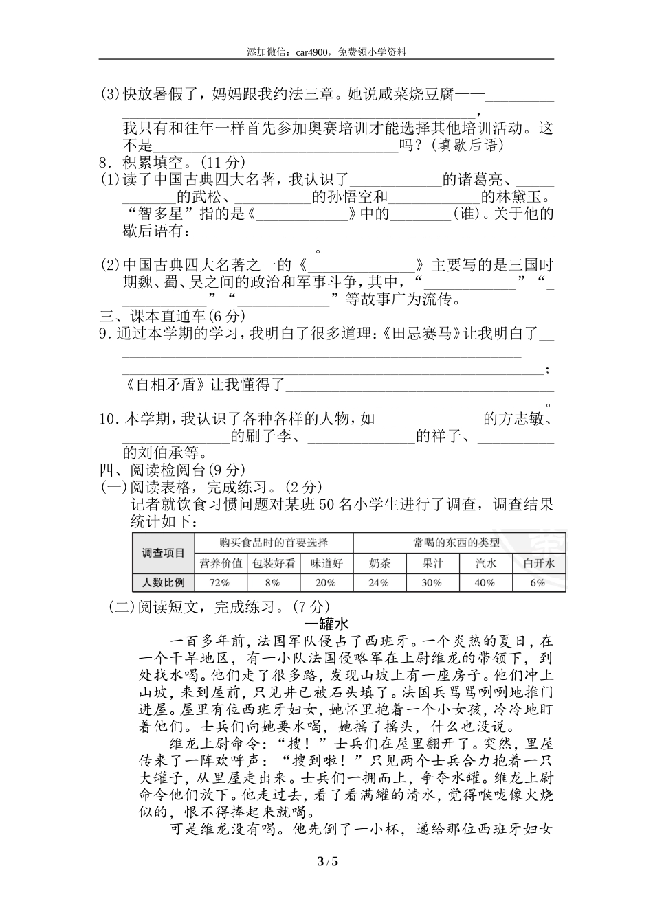 【模拟卷】五下语文期末考试模拟试题（2）.doc_第3页